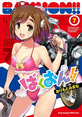 爆音少女??！OAD